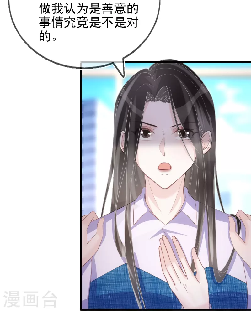 第108话 优秀的主人 第18页