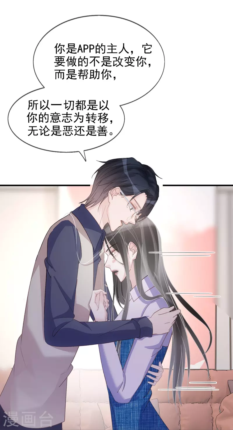 第108话 优秀的主人 第19页