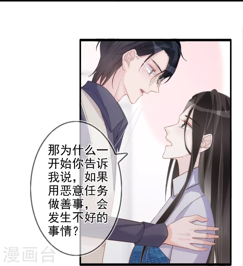 第108话 优秀的主人 第20页
