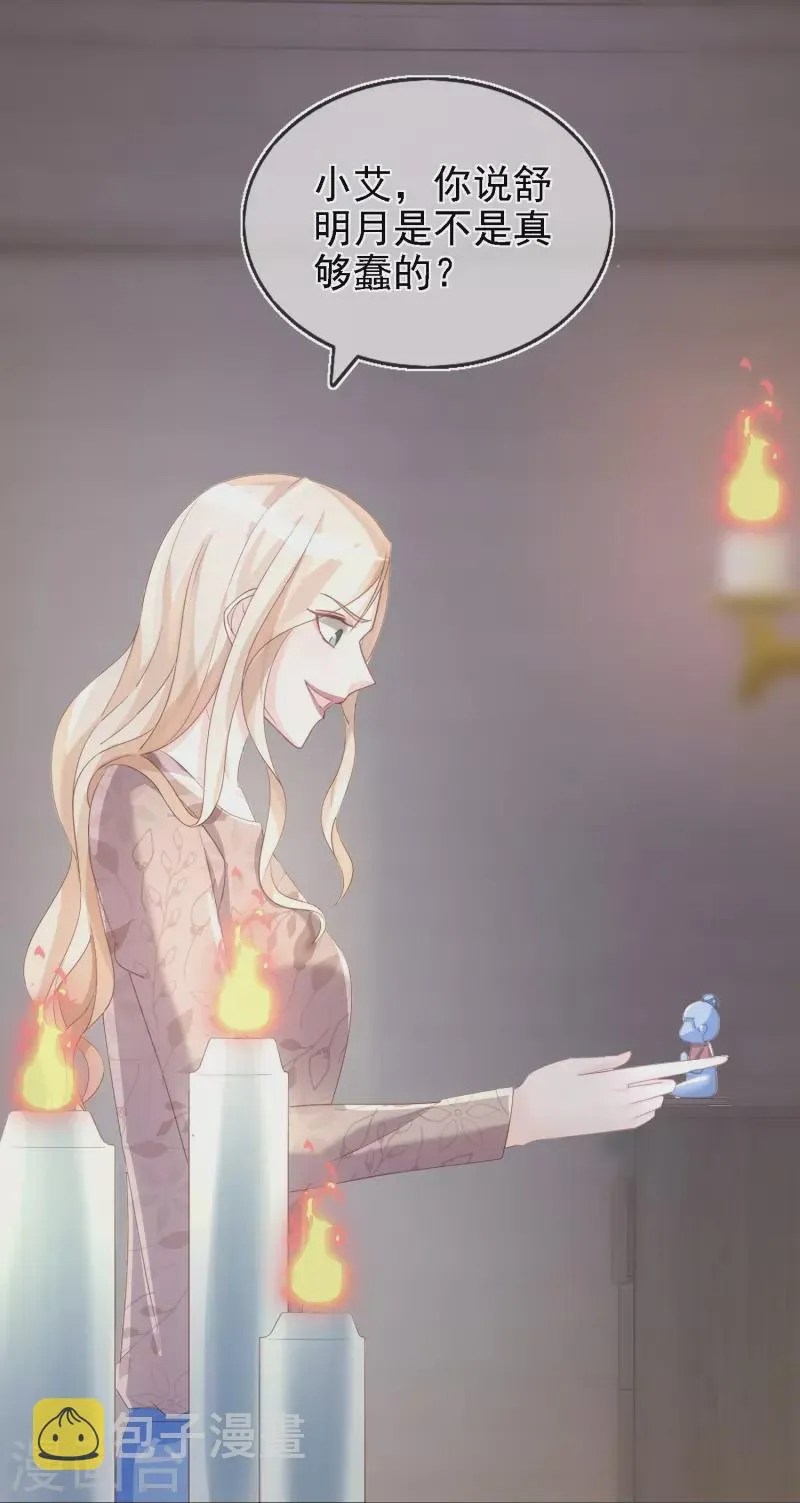 第107话 蓝汐全面回归 第3页