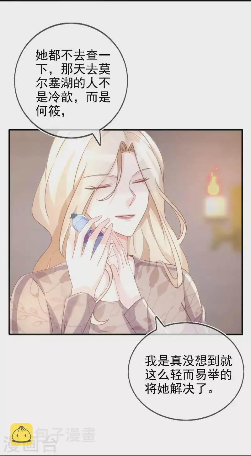 第107话 蓝汐全面回归 第4页