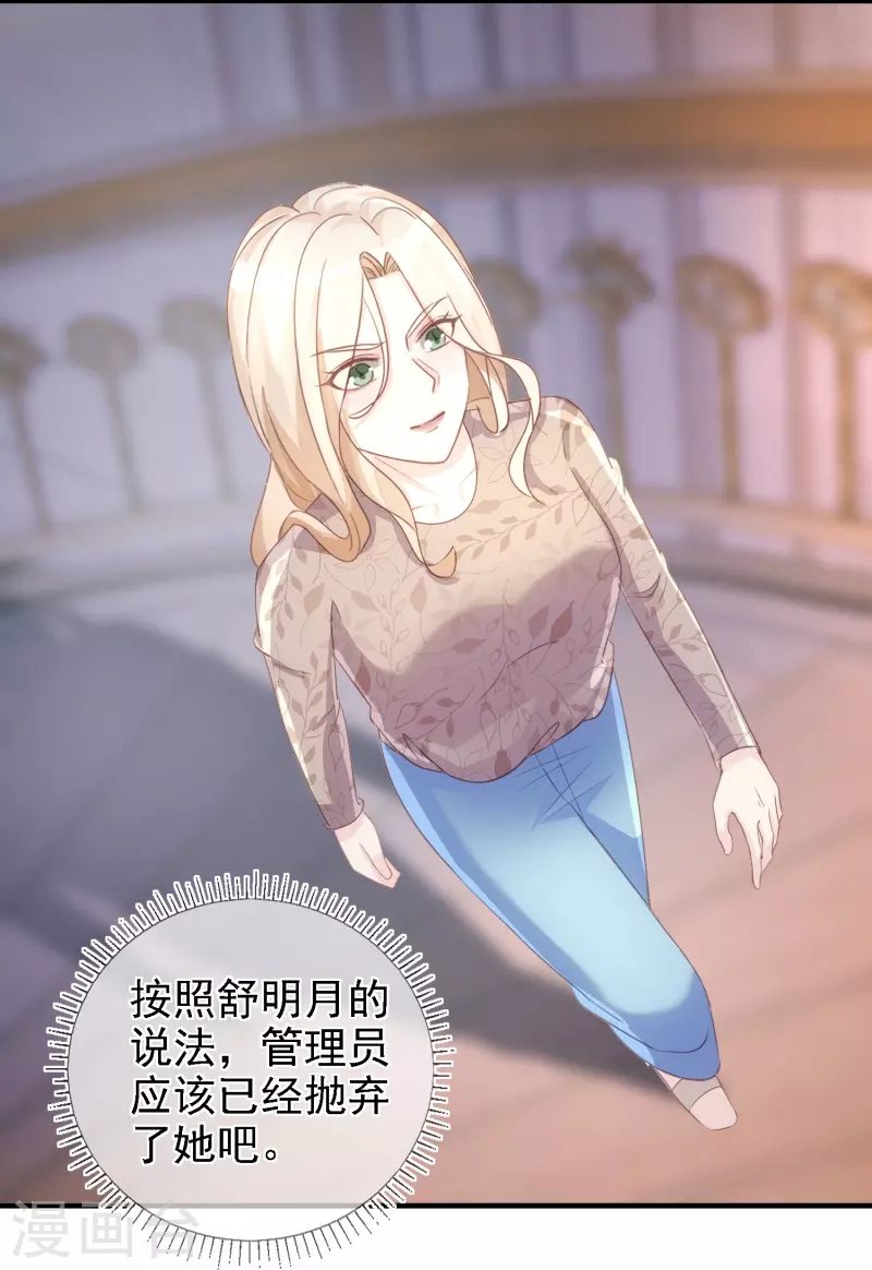 第107话 蓝汐全面回归 第5页