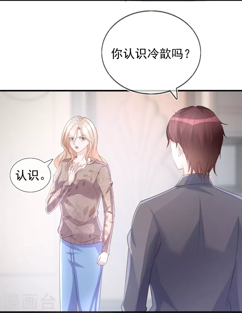 第107话 蓝汐全面回归 第7页