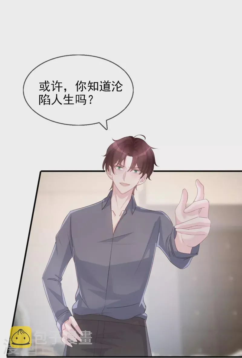 第107话 蓝汐全面回归 第8页