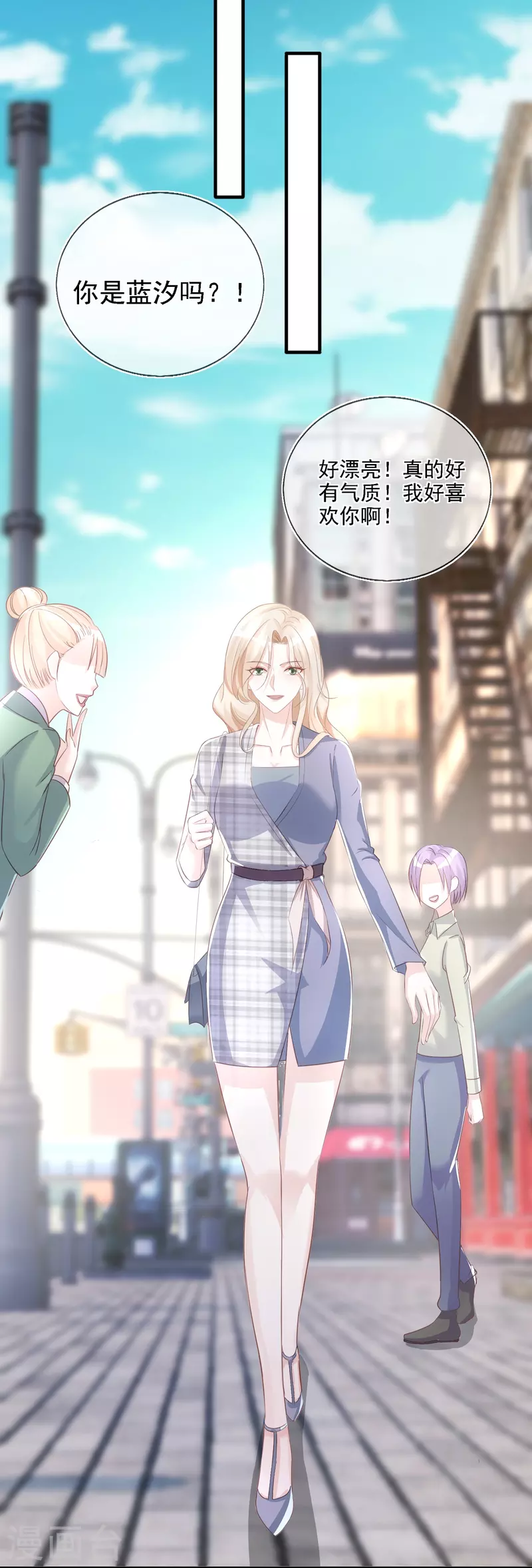 第107话 蓝汐全面回归 第10页