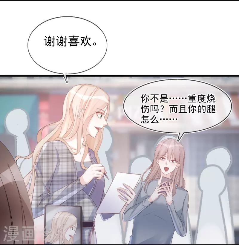 第107话 蓝汐全面回归 第11页