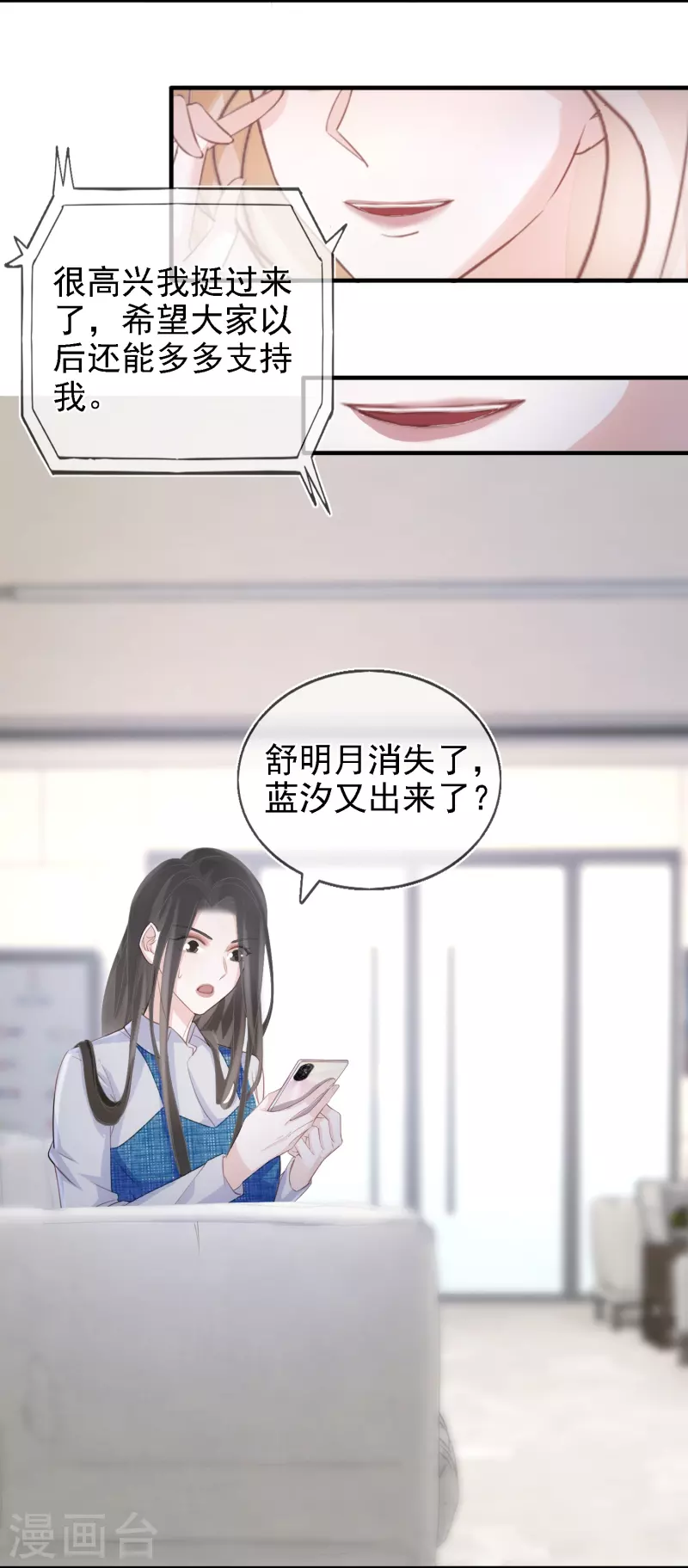第107话 蓝汐全面回归 第13页