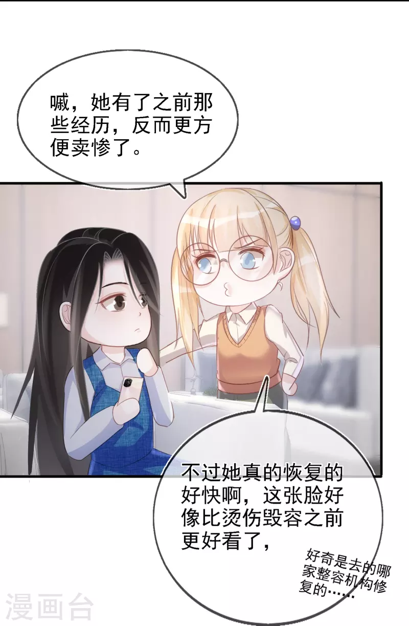 第107话 蓝汐全面回归 第14页