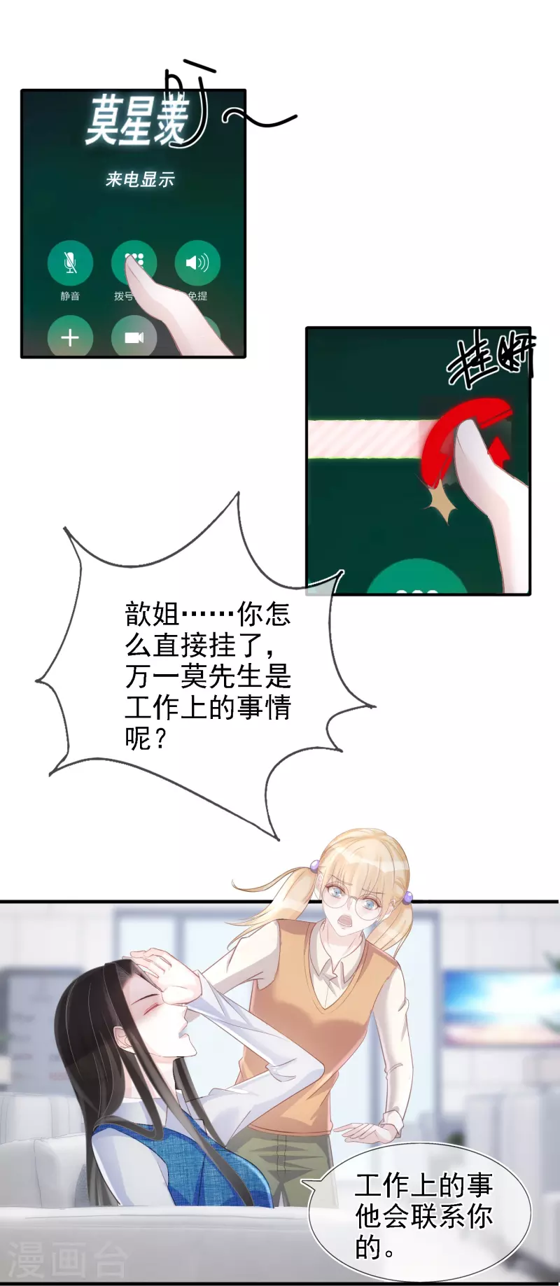 第107话 蓝汐全面回归 第15页
