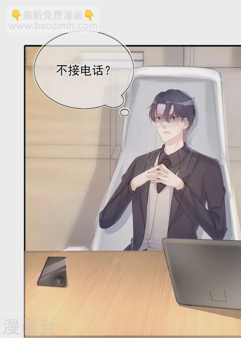 第107话 蓝汐全面回归 第16页