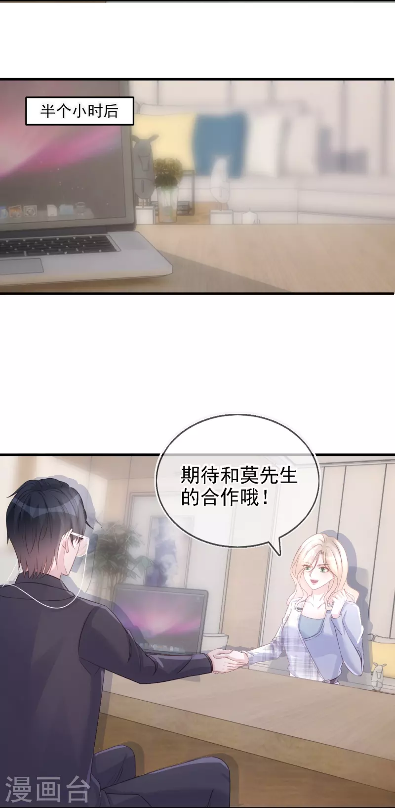 第107话 蓝汐全面回归 第18页