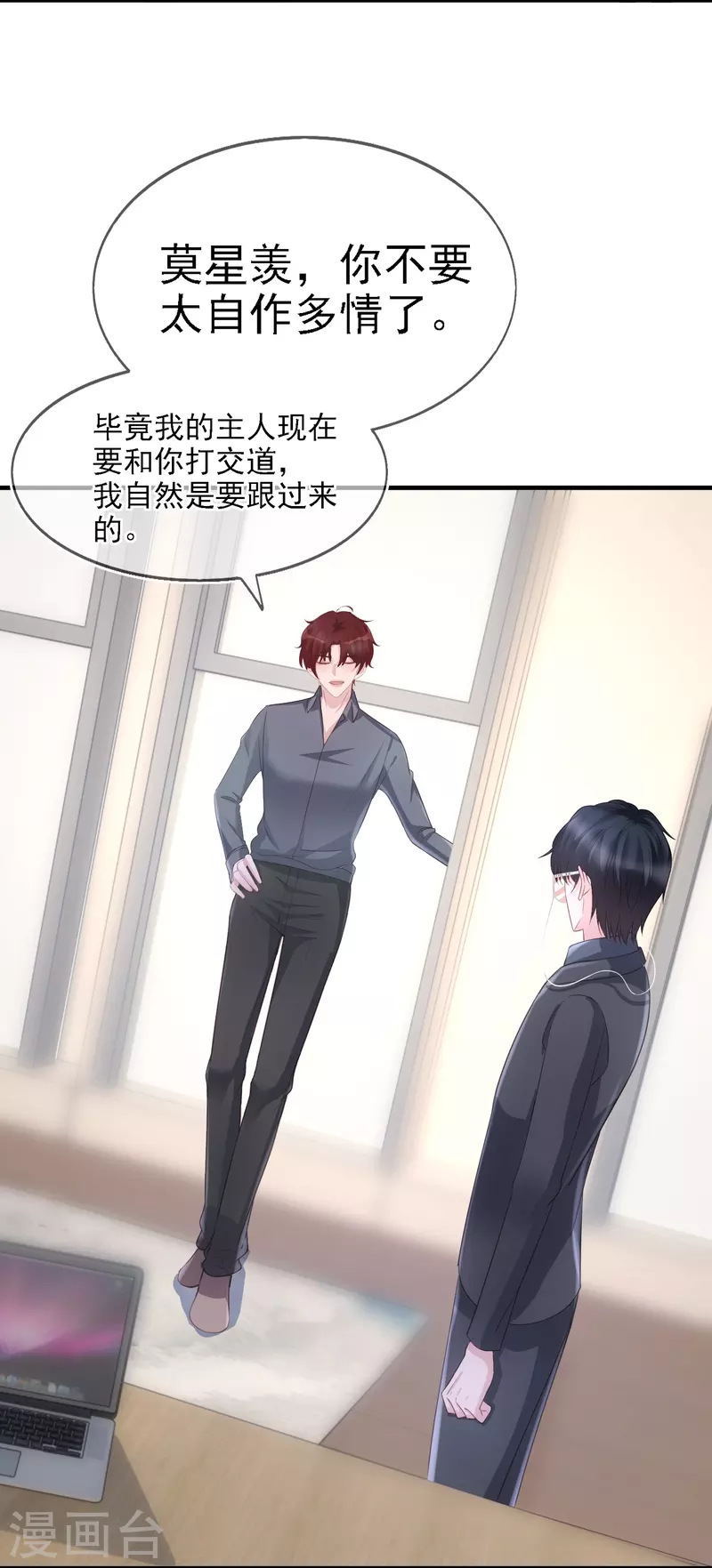 第107话 蓝汐全面回归 第20页