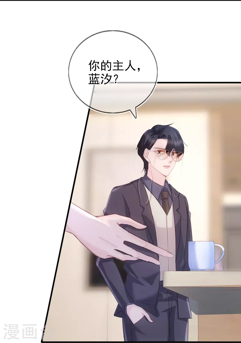 第107话 蓝汐全面回归 第21页