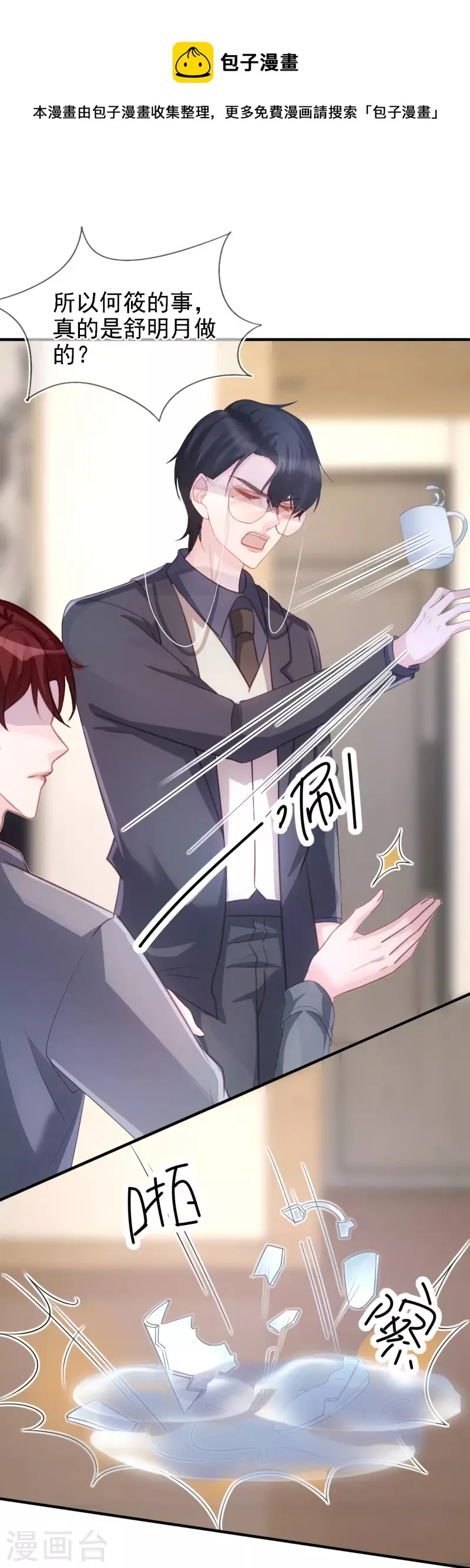 第107话 蓝汐全面回归 第23页