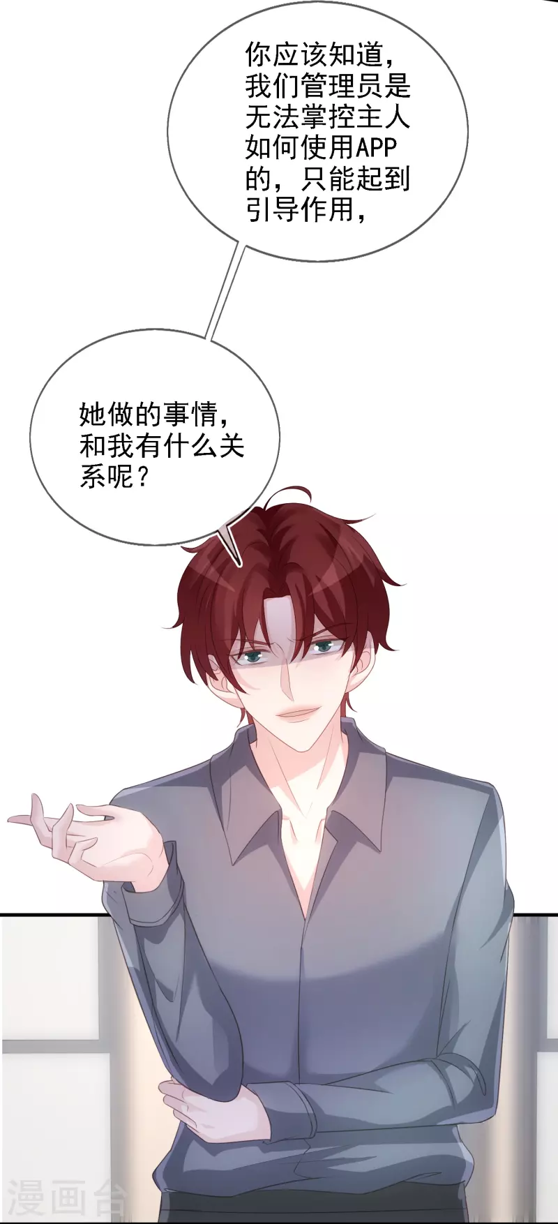 第107话 蓝汐全面回归 第24页
