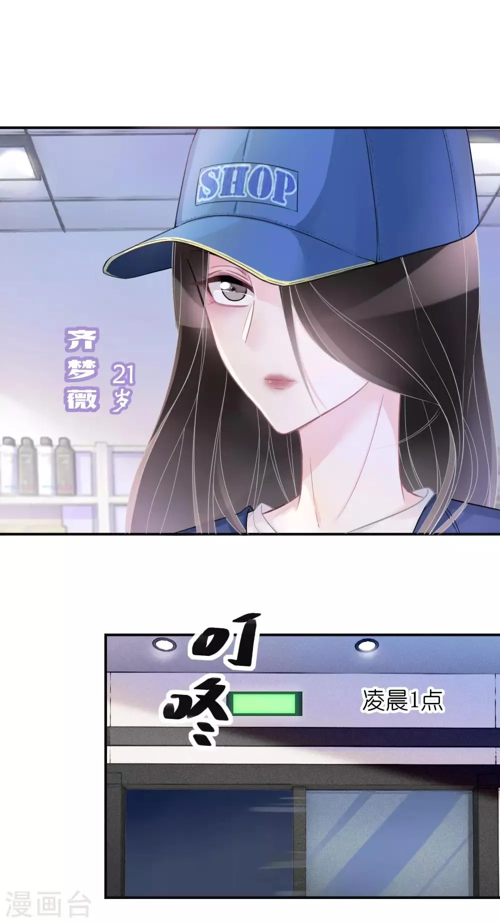 第1话 游戏，开始了 第4页