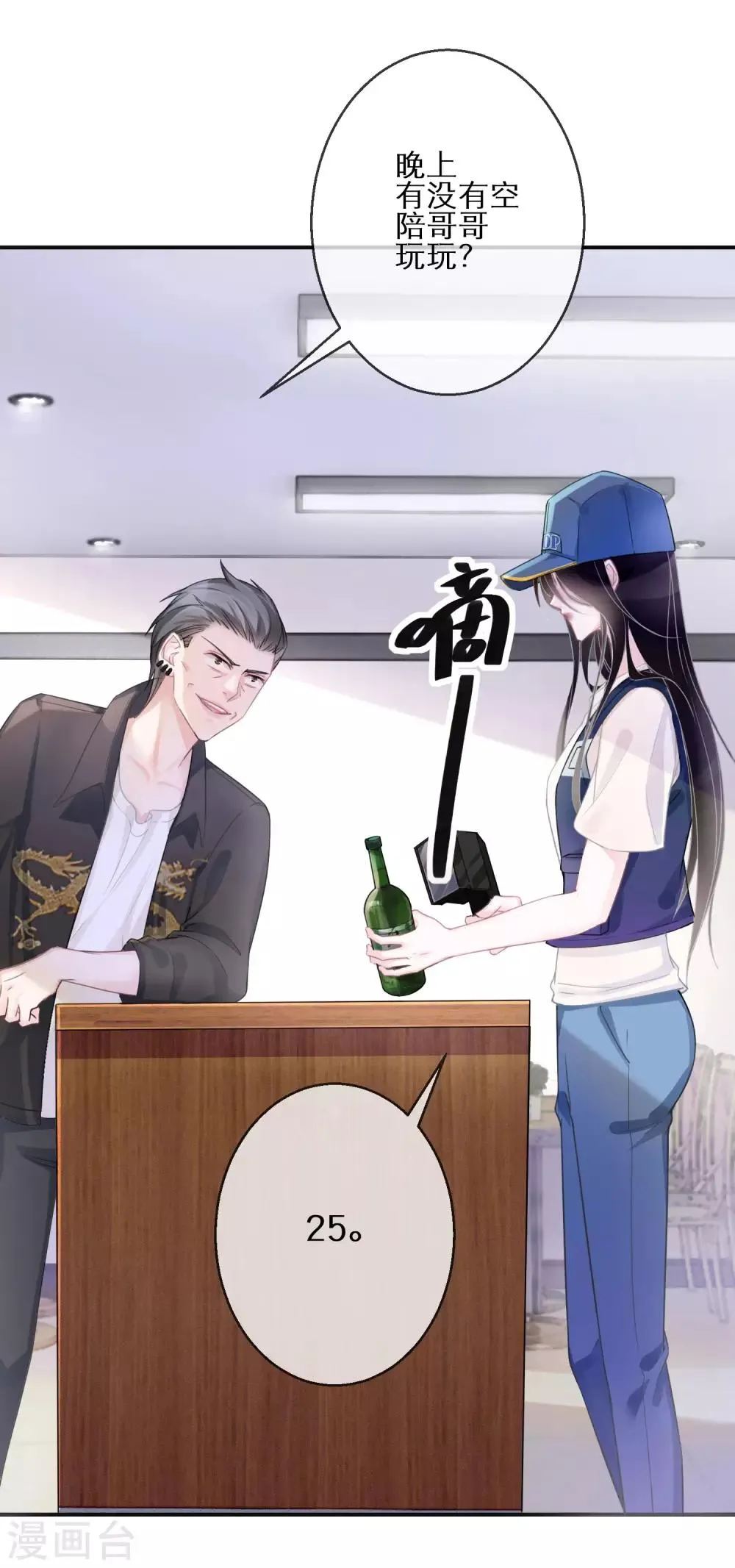 第1话 游戏，开始了 第7页