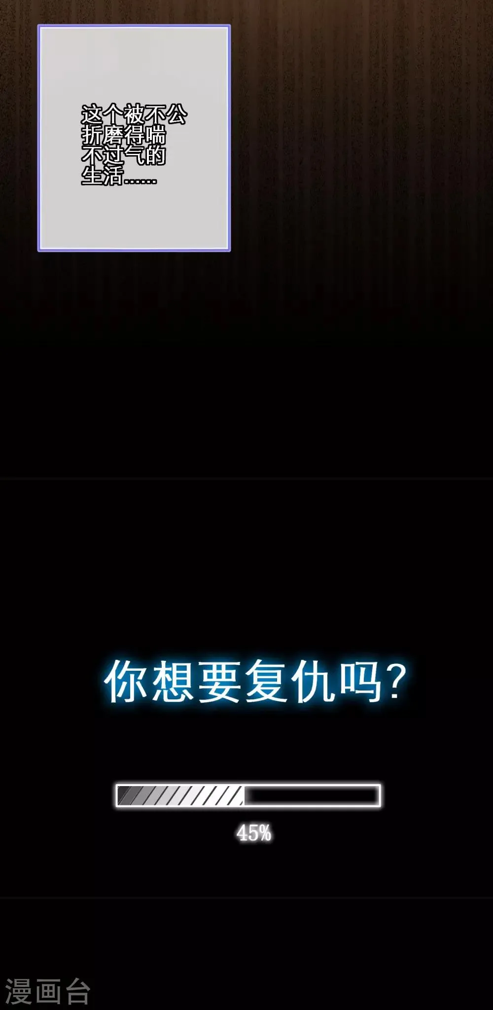 第1话 游戏，开始了 第19页