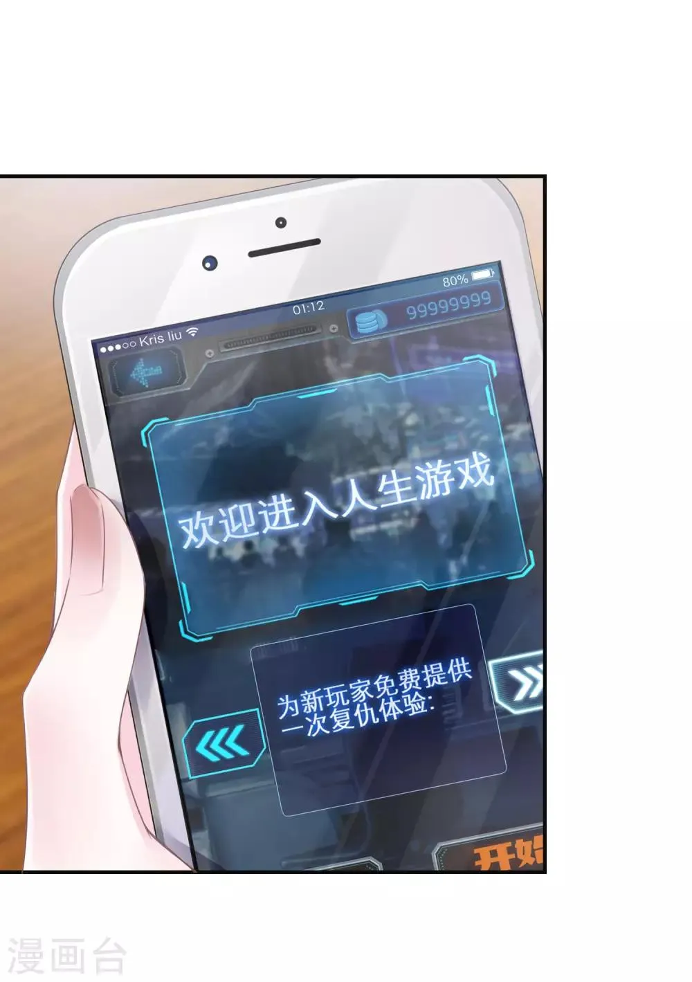 第1话 游戏，开始了 第21页