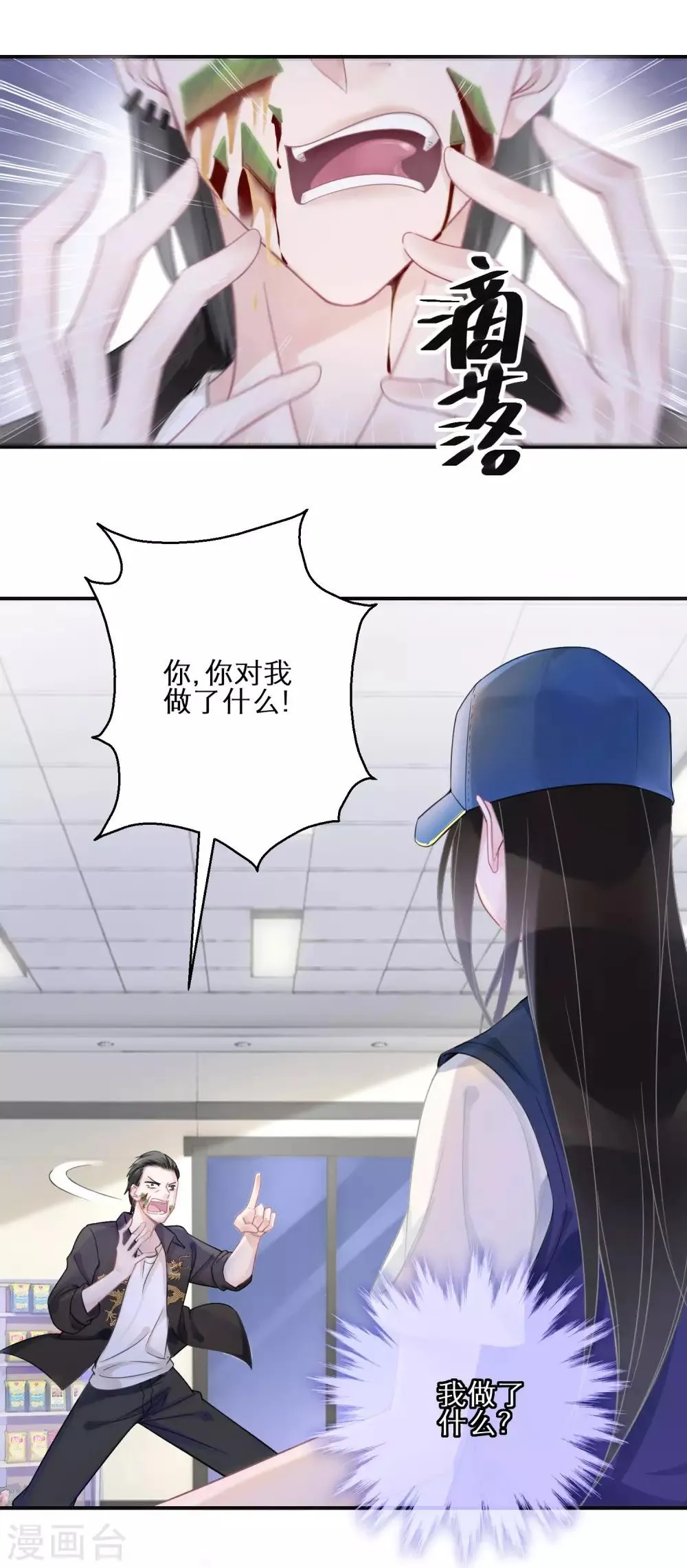 第1话 游戏，开始了 第25页