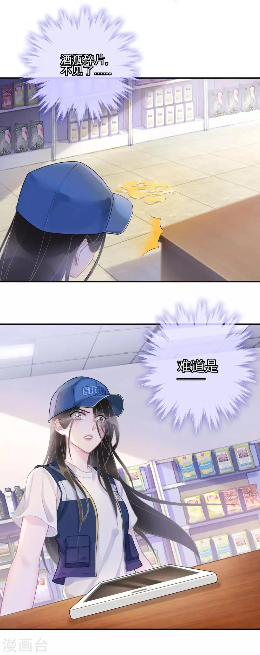 第1话 游戏，开始了 第26页