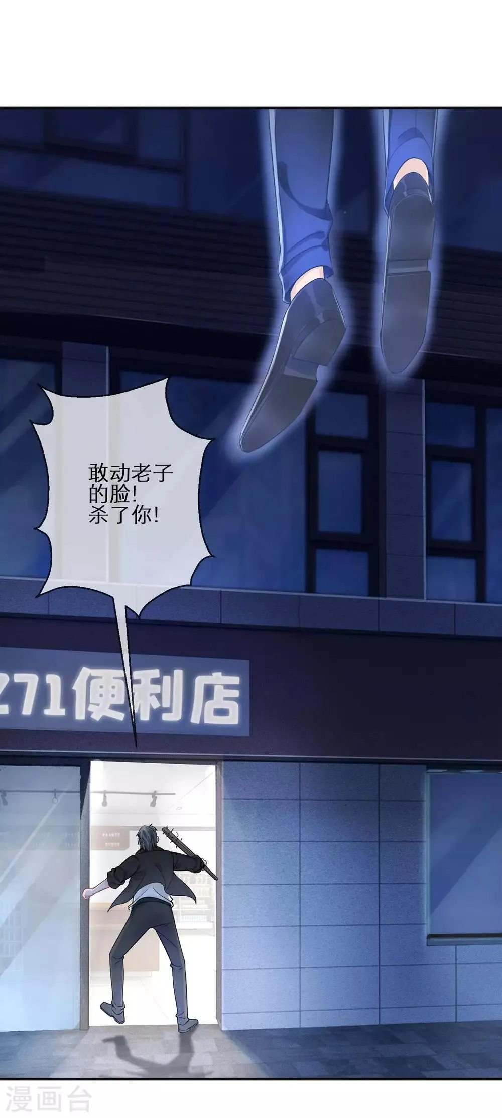 第1话 游戏，开始了 第28页