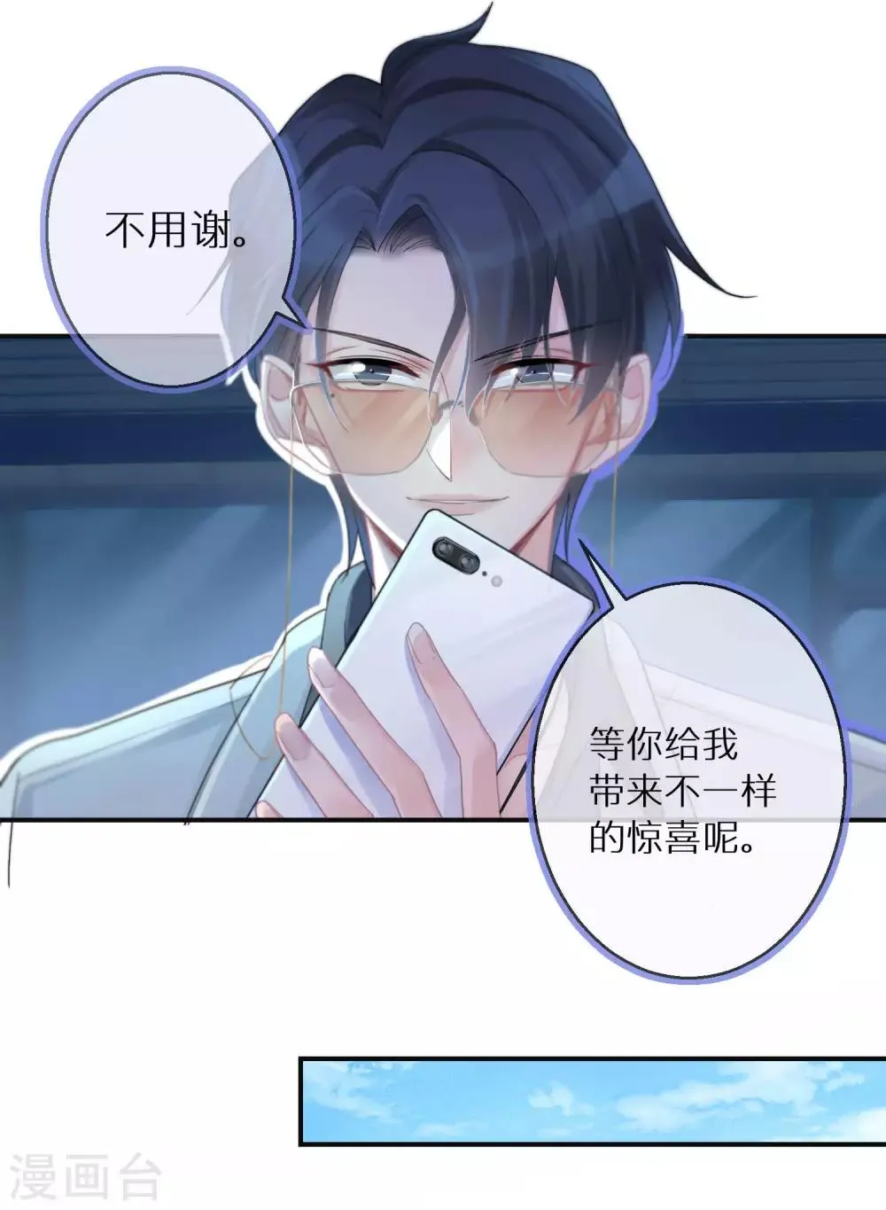 第2话 善意终有时 第16页