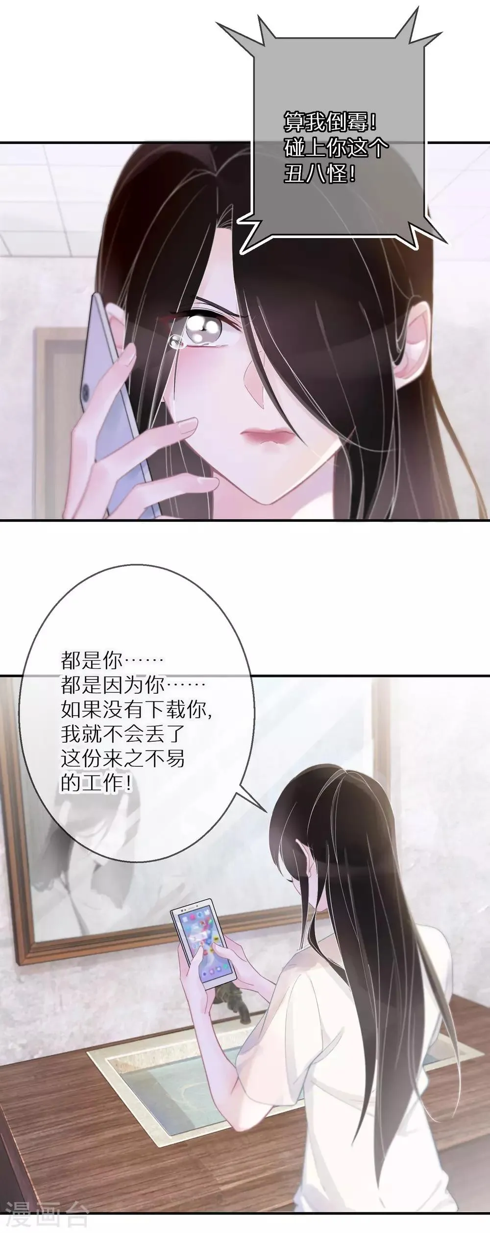 第2话 善意终有时 第21页