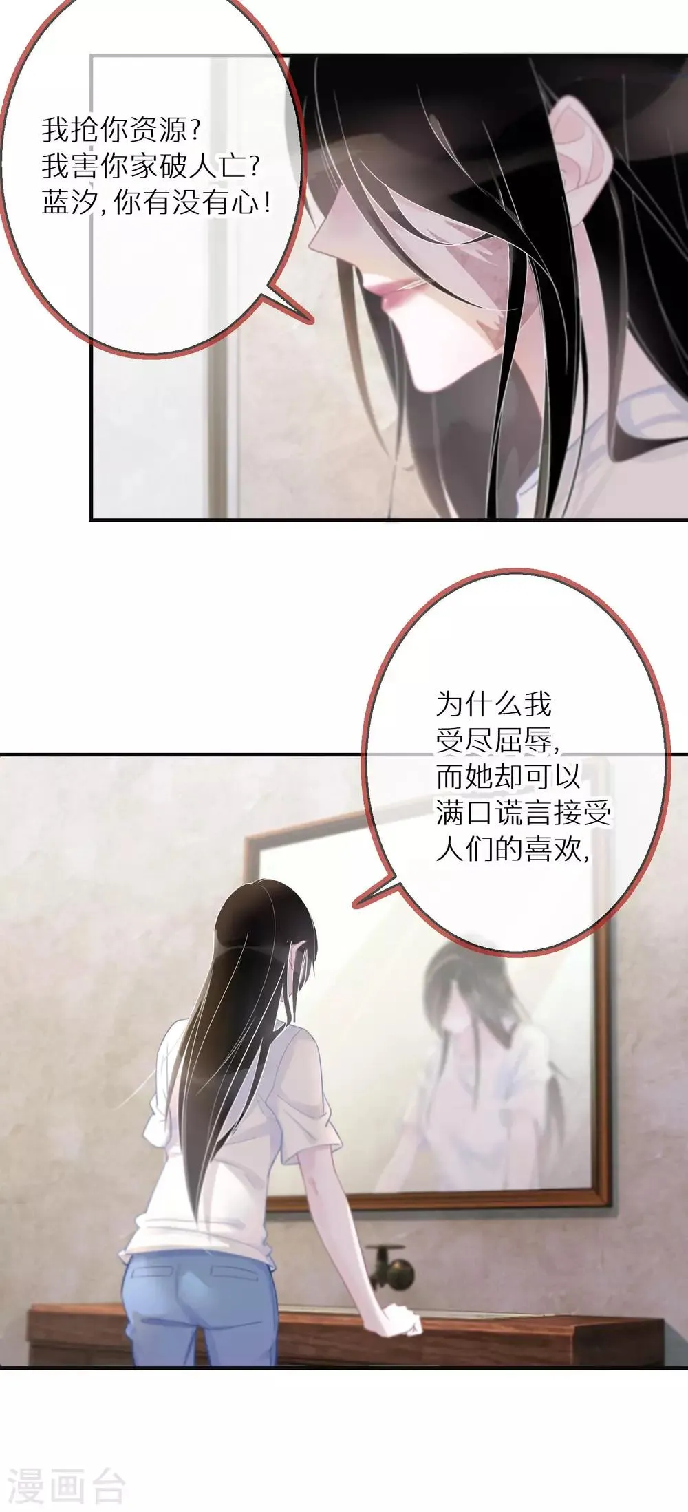 第2话 善意终有时 第25页