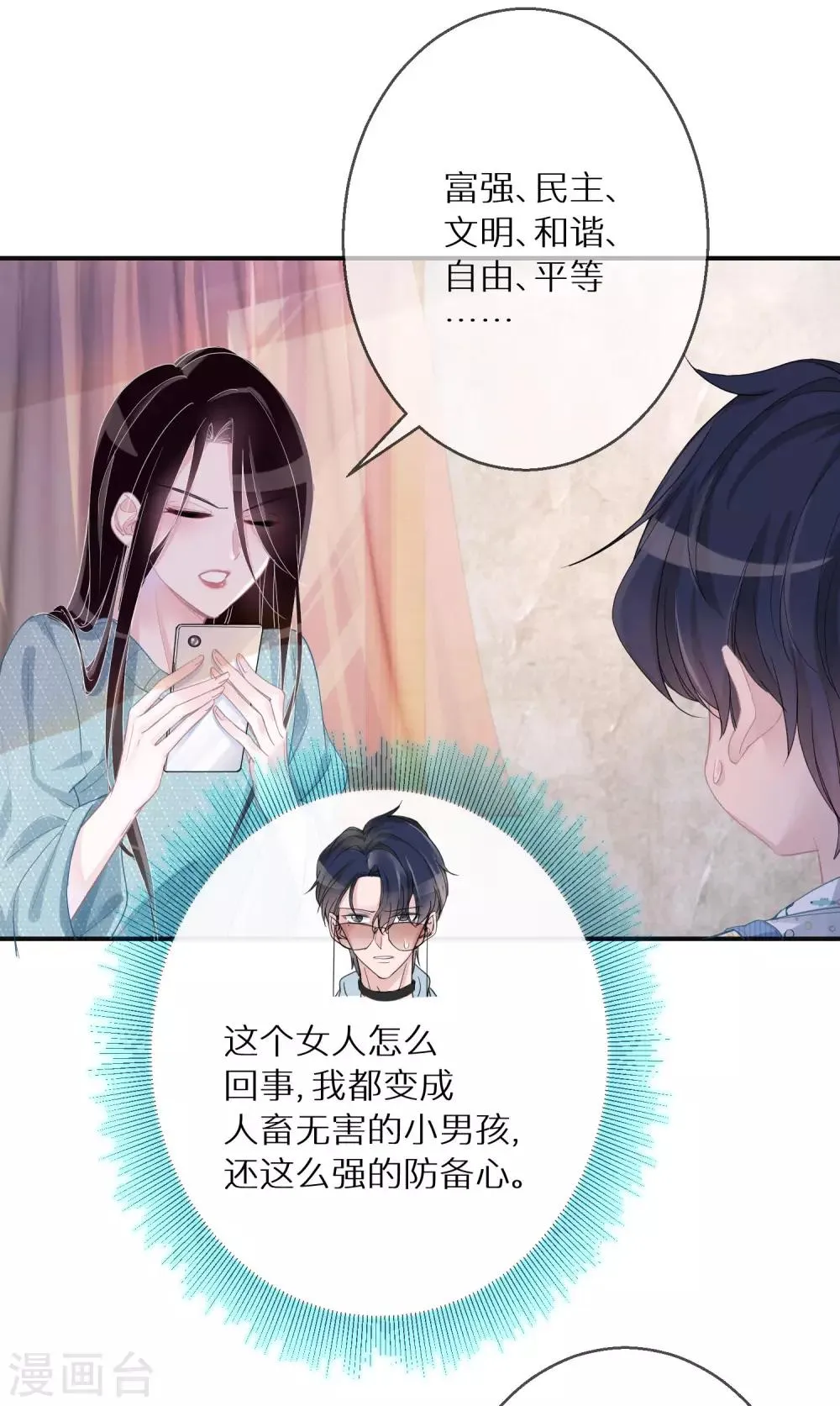 第3话 容颜，一键重置 第19页