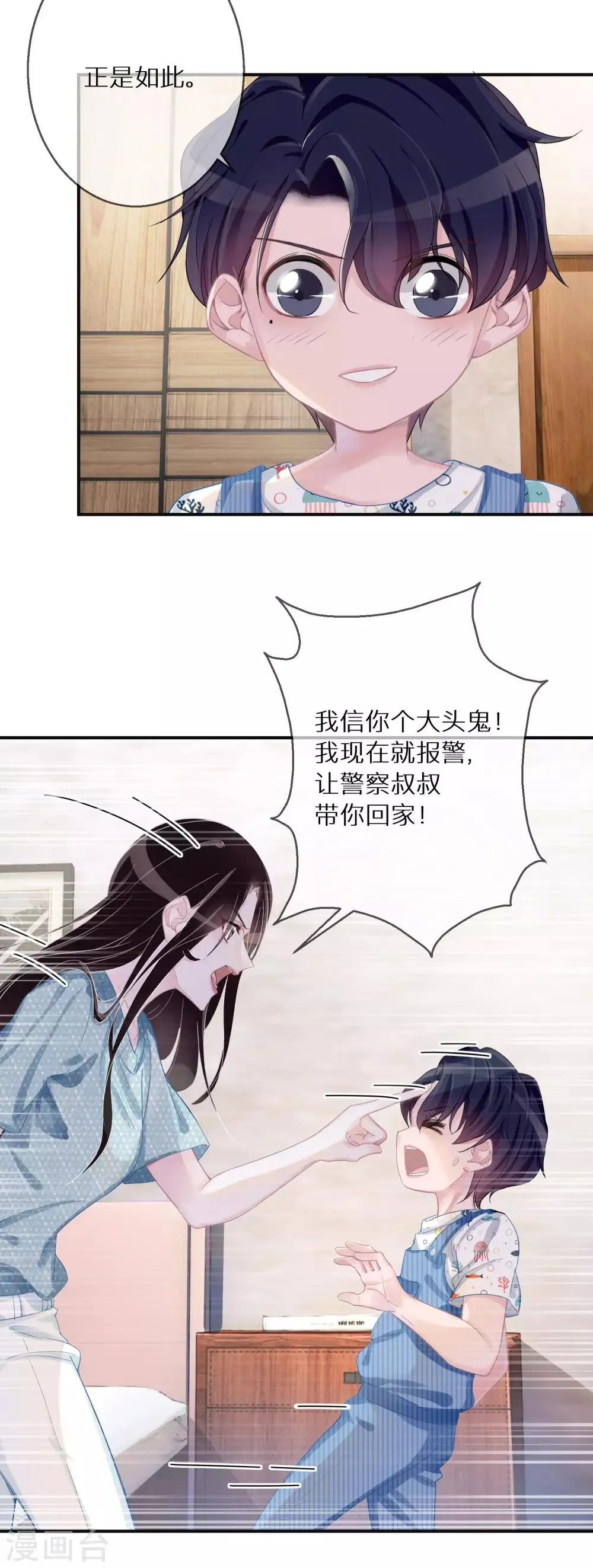 第3话 容颜，一键重置 第22页