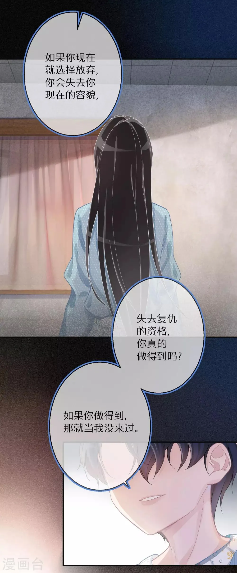 第3话 容颜，一键重置 第24页