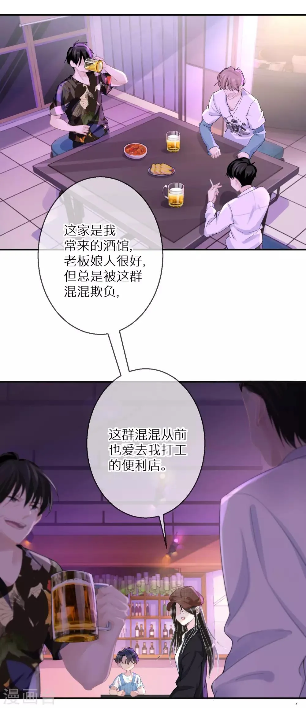 第4话 我还是个宝宝啊 第3页