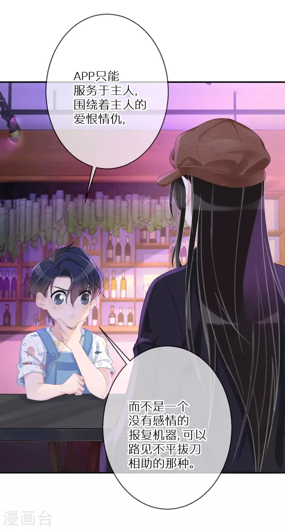 第4话 我还是个宝宝啊 第4页