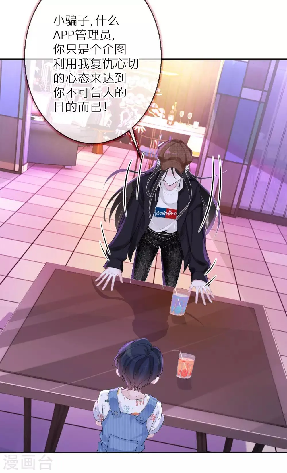 第4话 我还是个宝宝啊 第6页