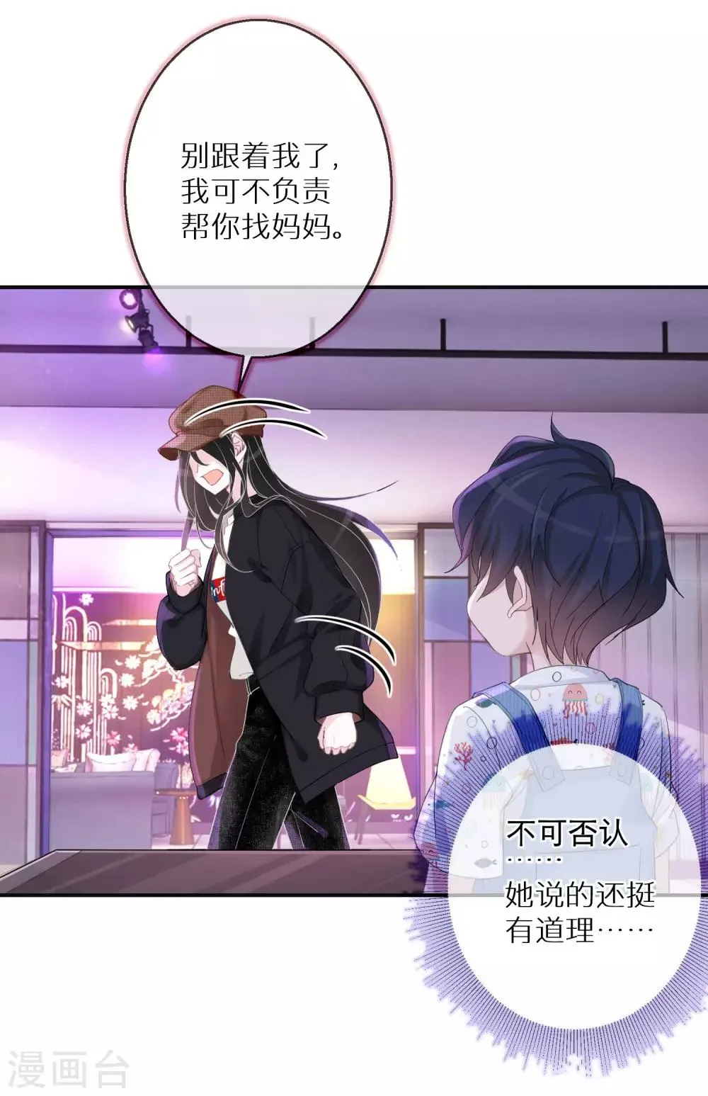 第4话 我还是个宝宝啊 第7页