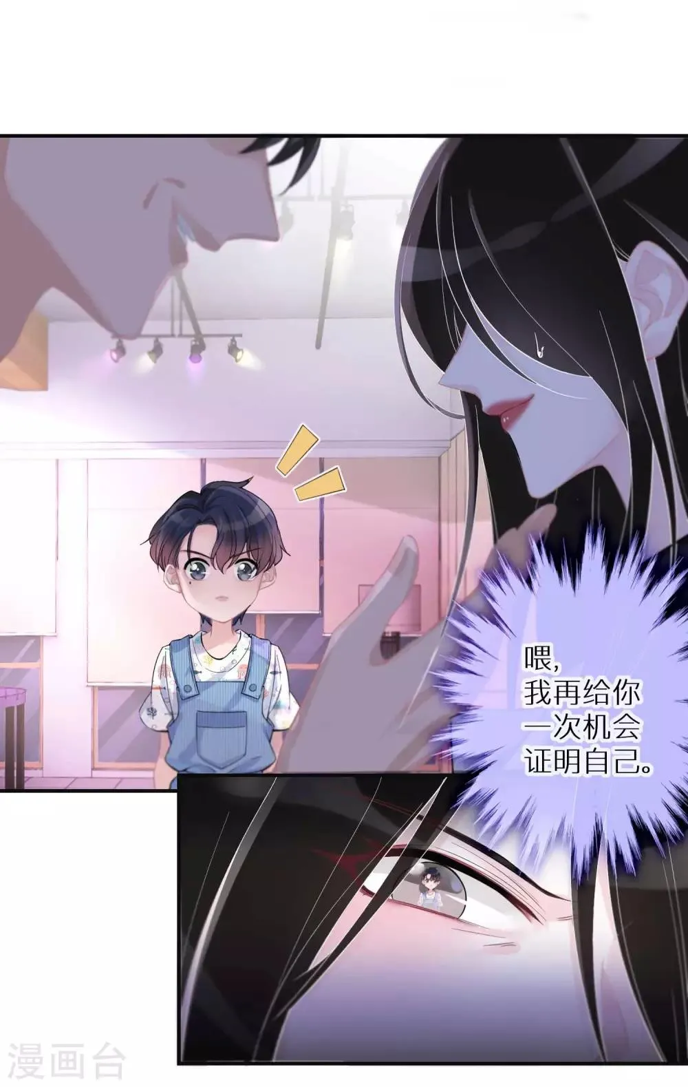 第4话 我还是个宝宝啊 第15页