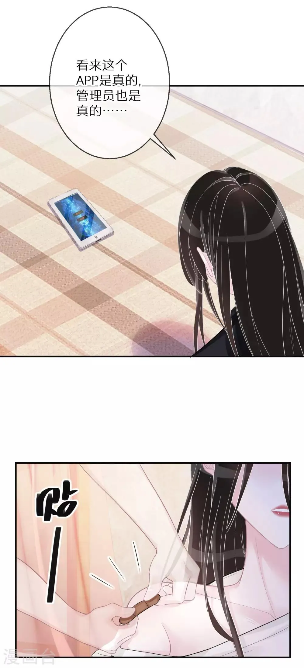 第4话 我还是个宝宝啊 第21页
