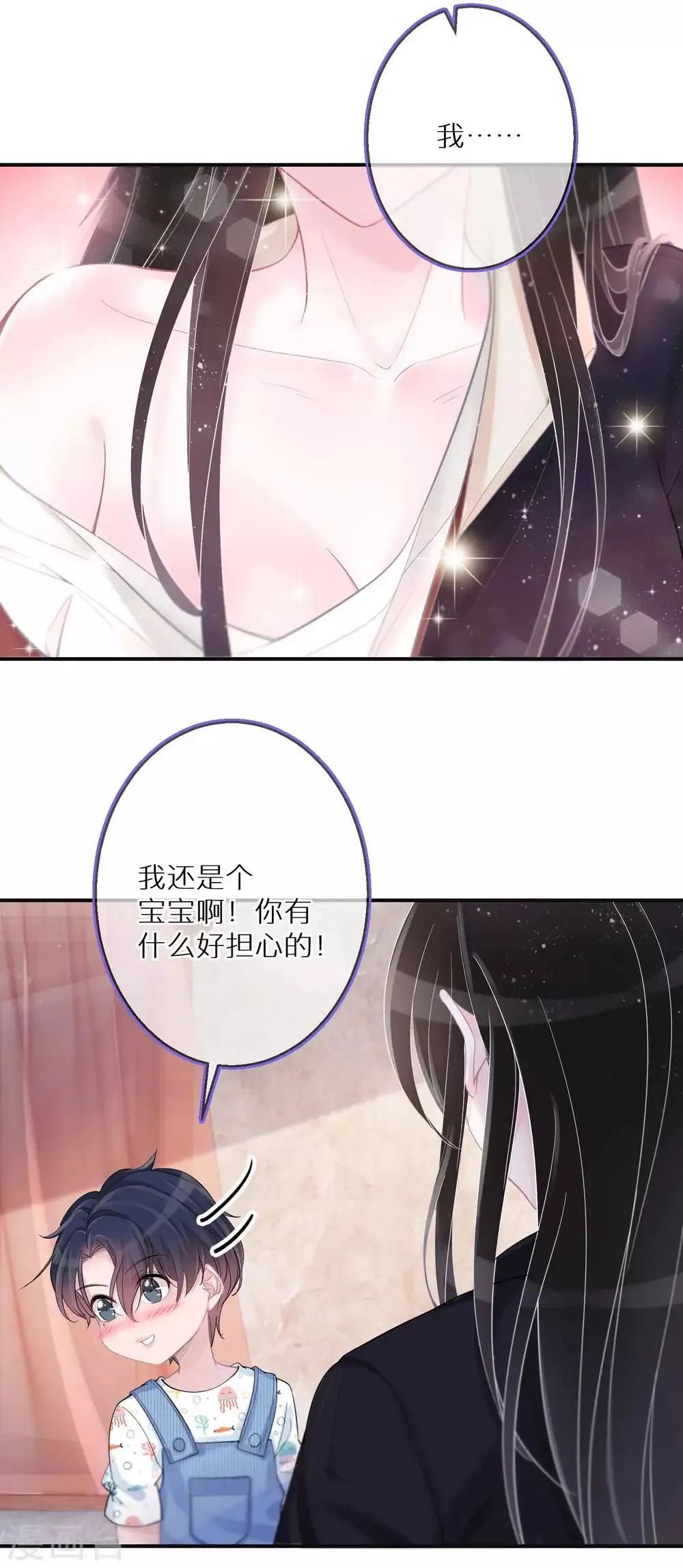 第4话 我还是个宝宝啊 第25页
