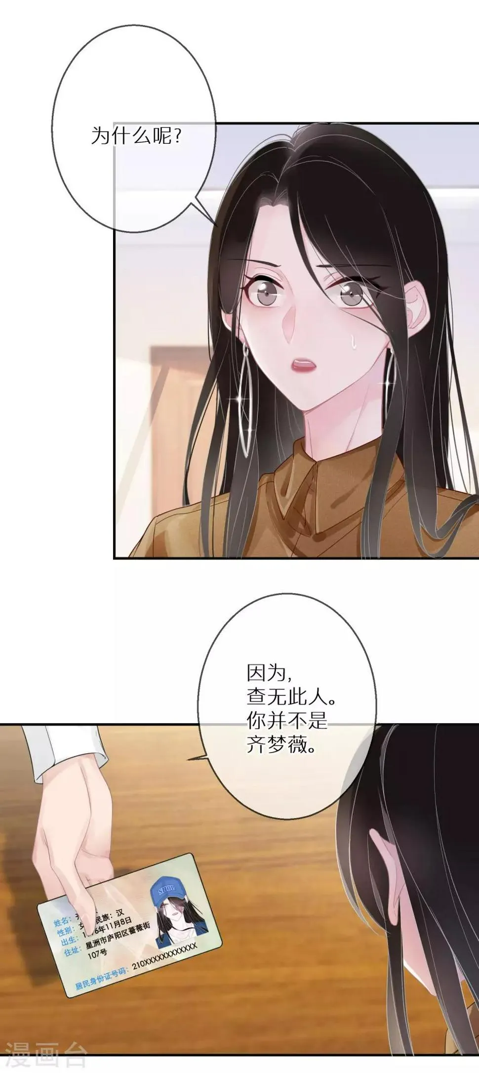 第5话 查无此人 第16页