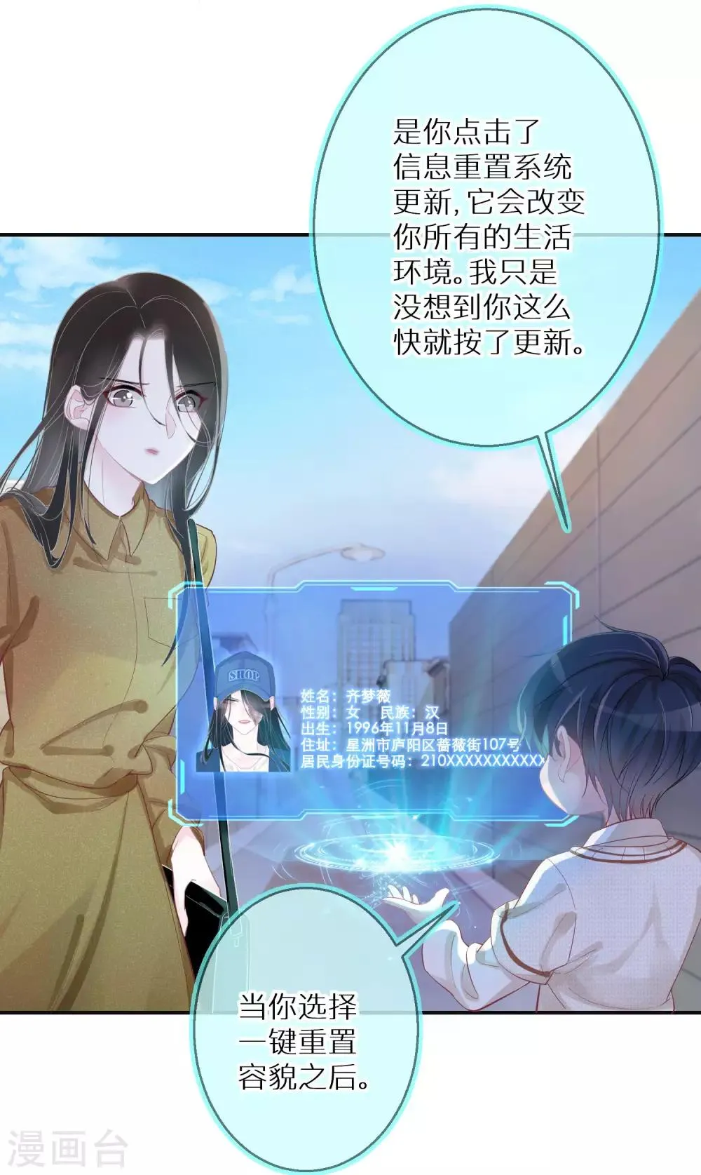 第5话 查无此人 第20页