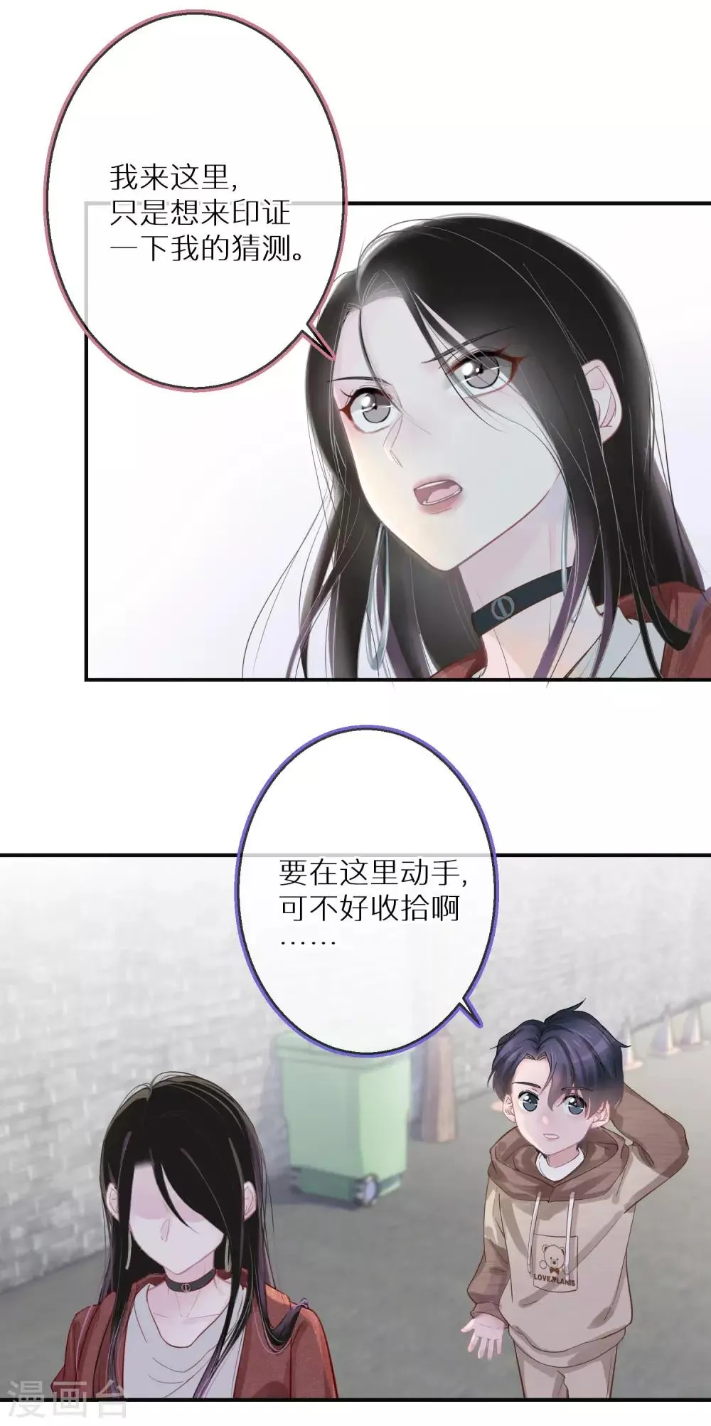第6话 一点良心都不要了吗 第14页
