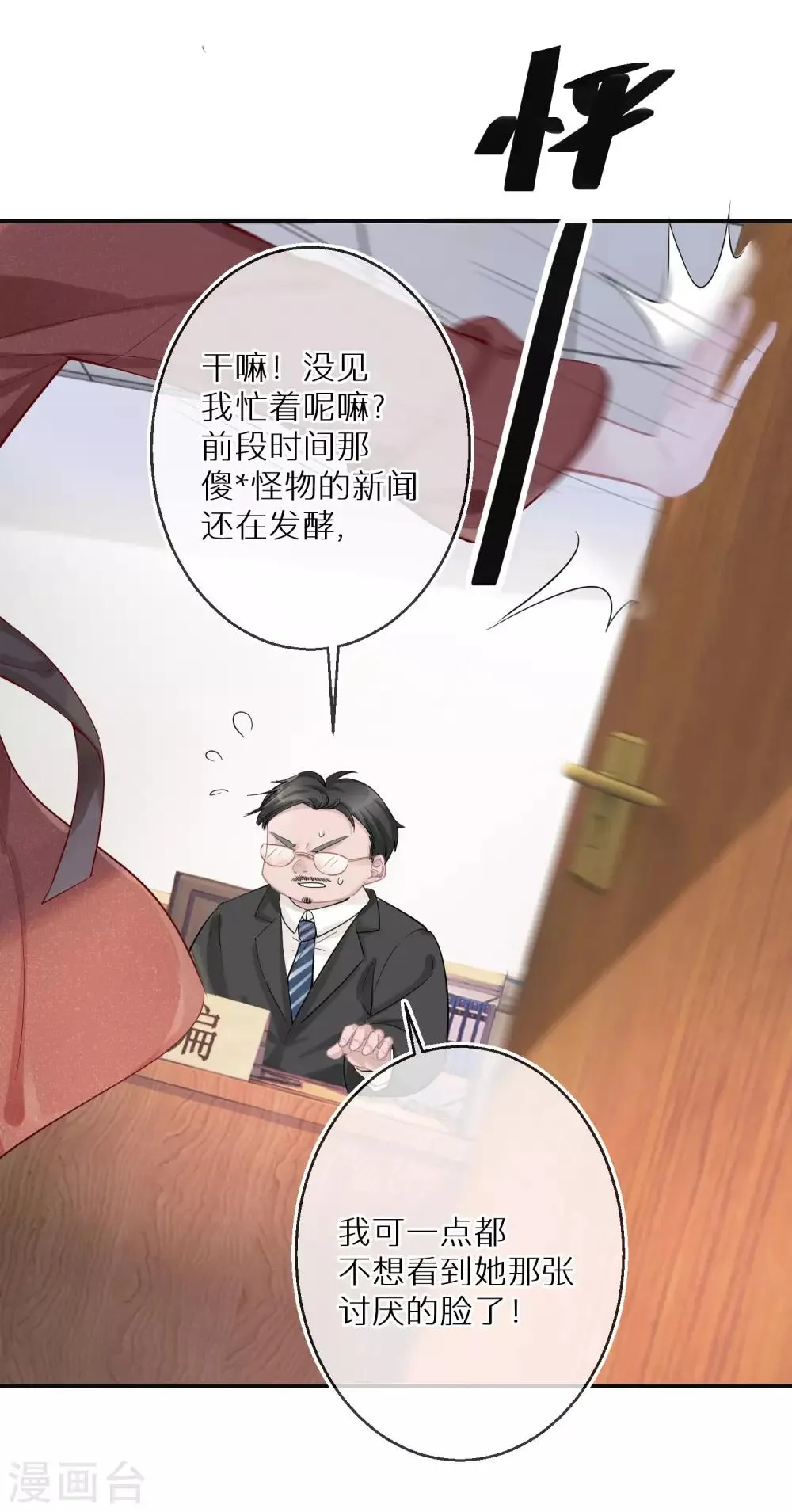 第6话 一点良心都不要了吗 第15页