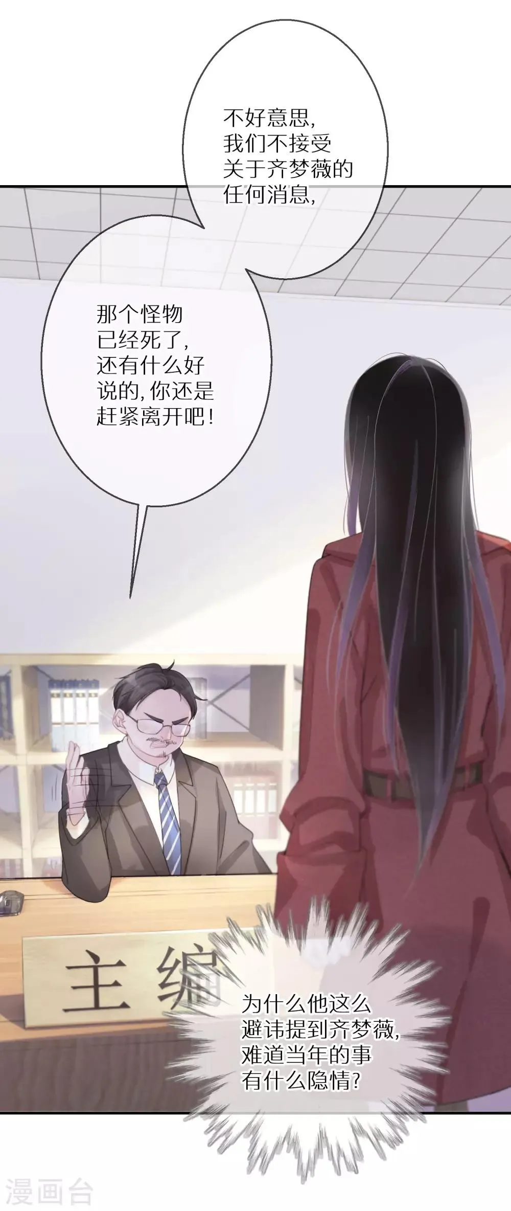 第6话 一点良心都不要了吗 第19页