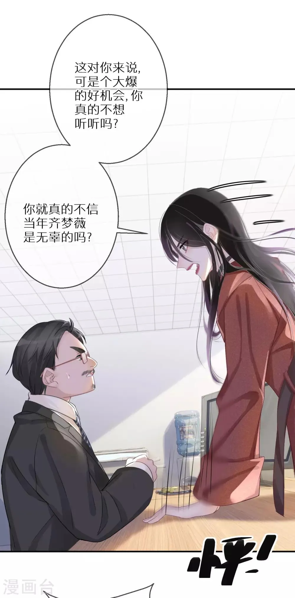 第6话 一点良心都不要了吗 第20页
