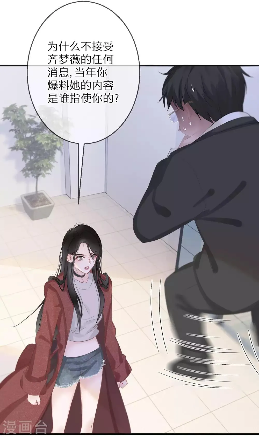 第7话 这世道不该如此 第7页