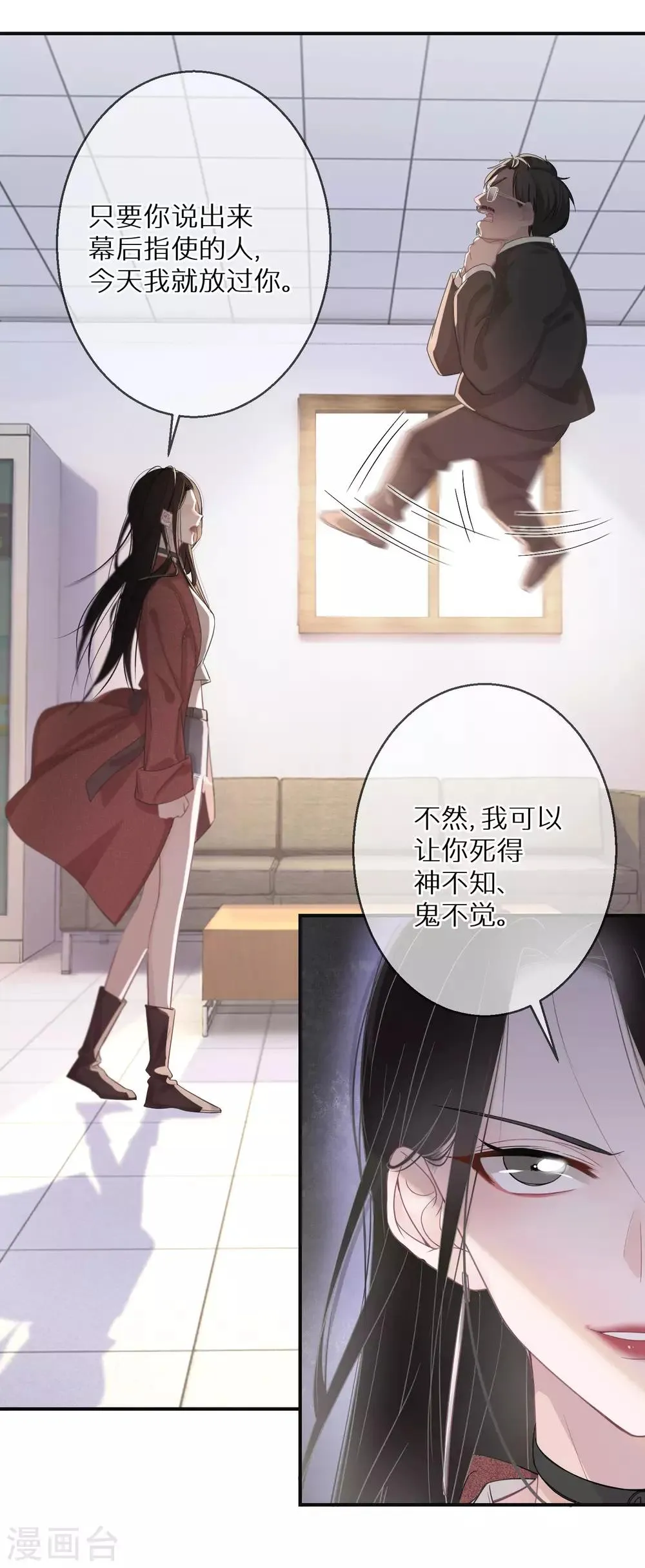第7话 这世道不该如此 第9页