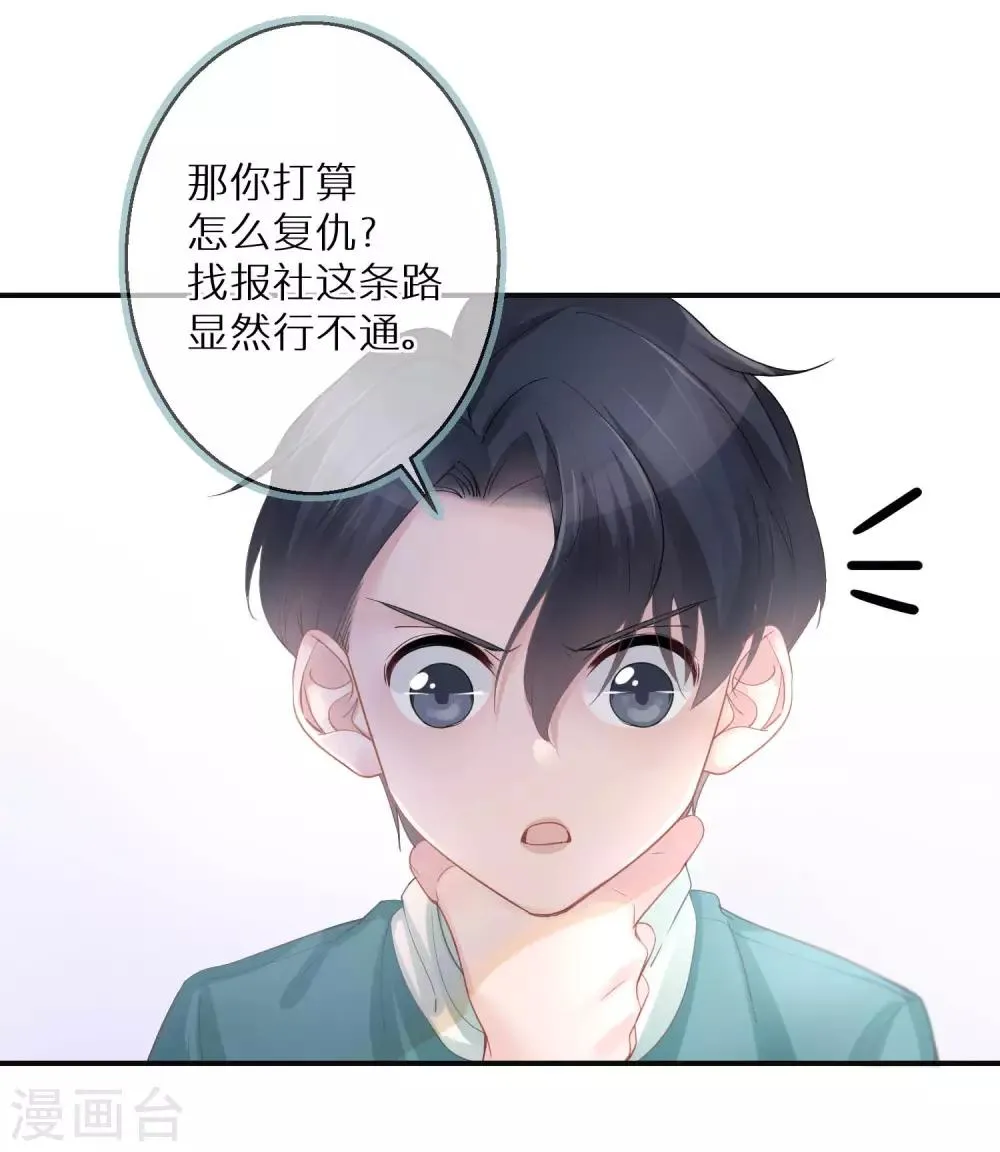 第7话 这世道不该如此 第23页