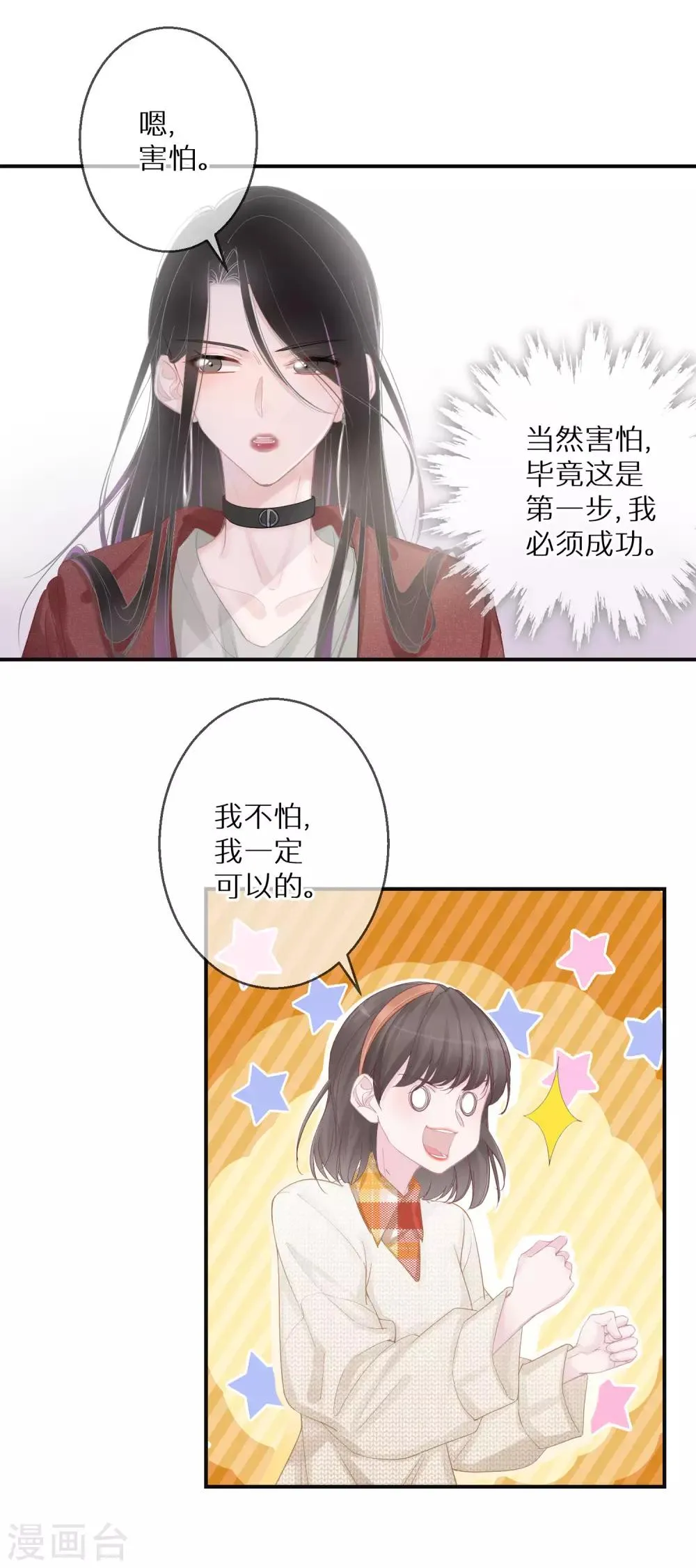 第8话 外貌决定不了输赢 第8页