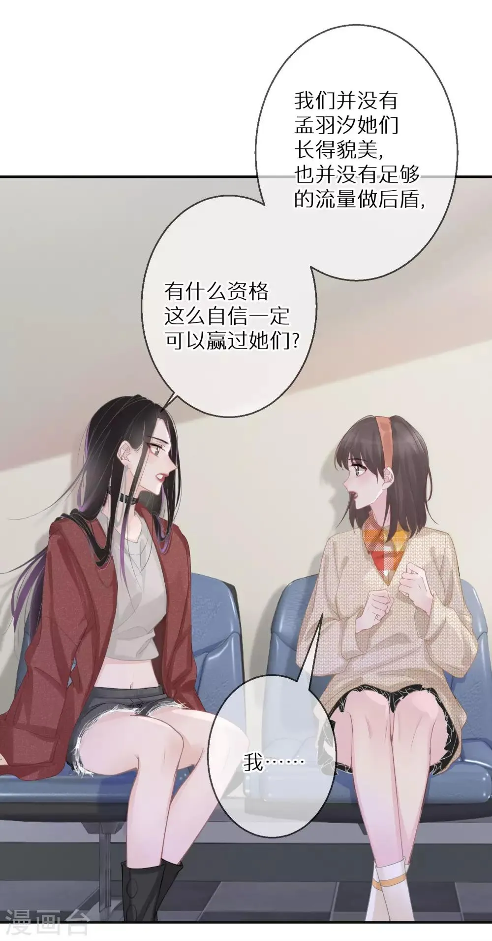第8话 外貌决定不了输赢 第9页